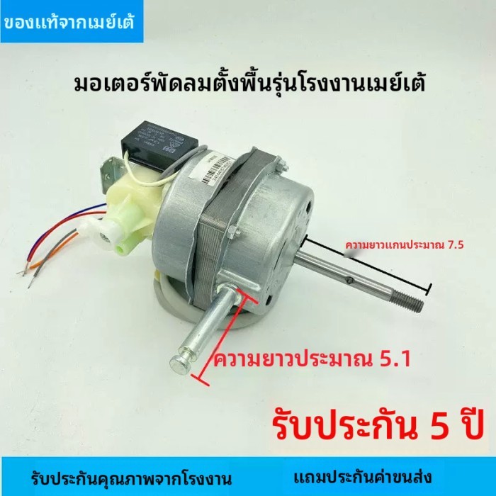 พัดลมไฟฟ้า FS40-10K/FS40-11L/FS40-3G/FS40-8E1 มอเตอร์ 1.4 ซม.stator