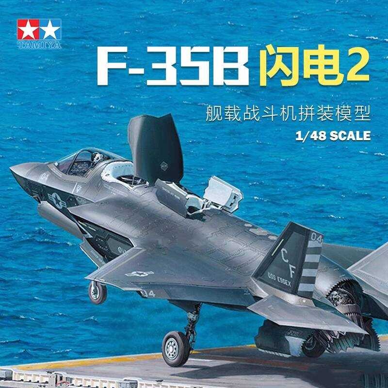 โมเดลประกอบเครื่องบินรบ F-35B Lightning 2 ขนาด 1/48 จาก TAMIYA 61125