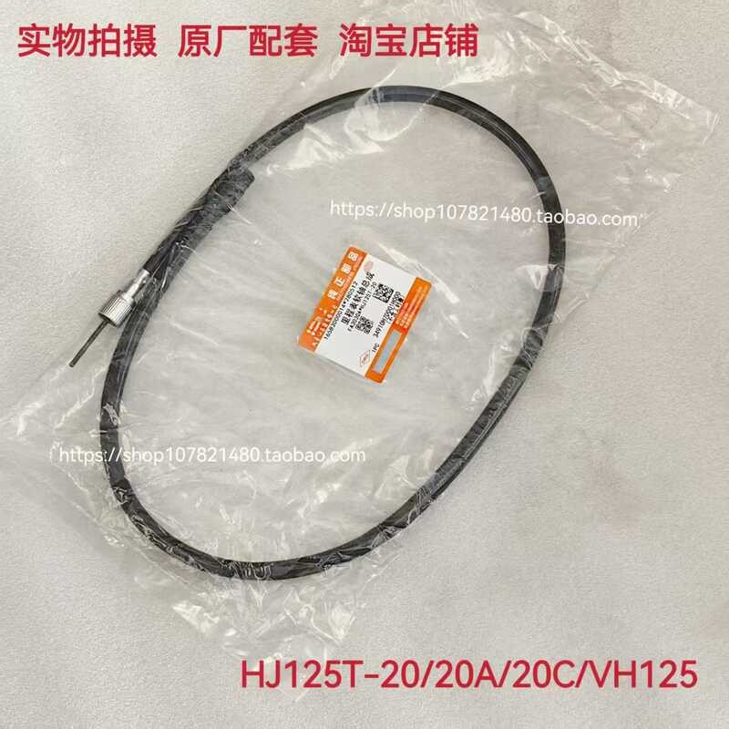 เหมาะสําหรับ Haojue VH125 Speedway VD HJ125T-20A/20C/53/55 สายวัดระยะทางนาฬิกาจับเวลา Kilometer ดึงส