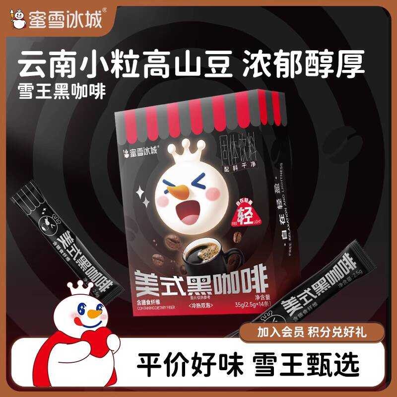 Mixue Ice City อเมริกันกาแฟดําผงกาแฟสําเร็จรูปเอสเปรสโซบรรจุหีบห่อเครื่องดื่มสํานักงานชงแบบพกพา