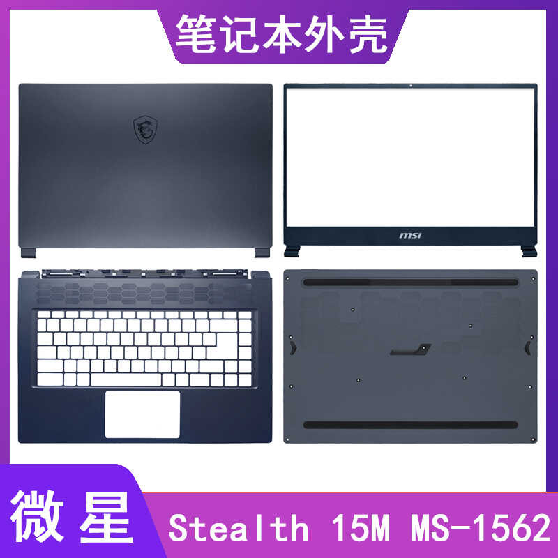 MSI/MSI Stealth 15M MS-1562 1563 A Shell B Shell C Shell D Shell Notebook Shell