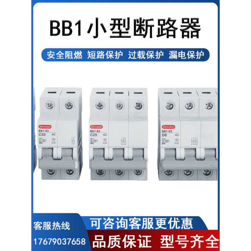 ปักกิ่ง Beiyuan ไฟฟ้าขนาดเล็ก Circuit Breaker BB1-63B/C/D Mini Air Switch 1P/2P/3P/4P ในครัวเรือน