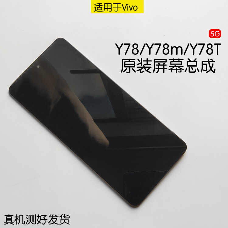เหมาะสําหรับ vivo Y78 Original Screen Assembly Y78m Y77t Touch LCD ภายในจอแสดงผลภายนอกกรอบหน้าจอ