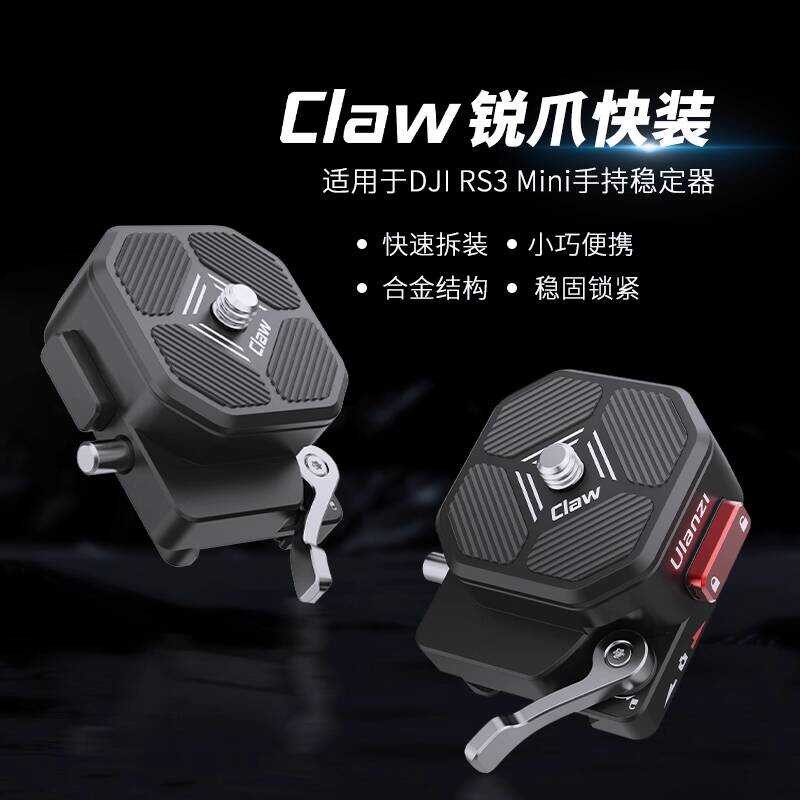ตะกร้าที่ยอดเยี่ยม CO04 Sharp CLAW CLAW Quick Release Plate Kit เหมาะสําหรับ DJI RSC2/RS3mini Handhe