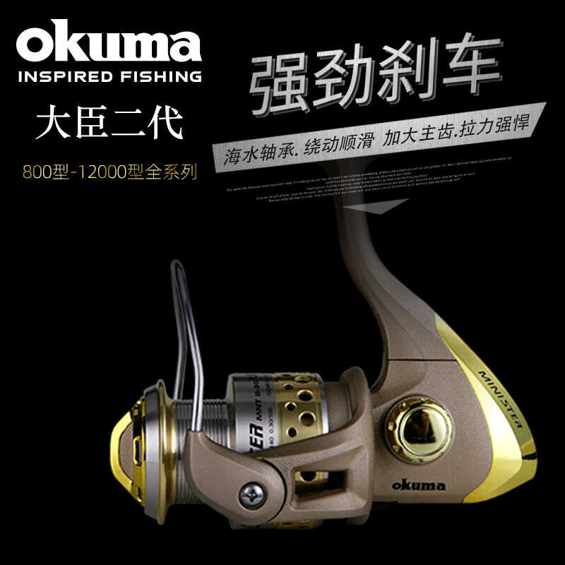 Okuma Baoxiong Minister Second-Generation Spinning Wheel Fishing Reel Lure Wheel Rock Fishing Reel S