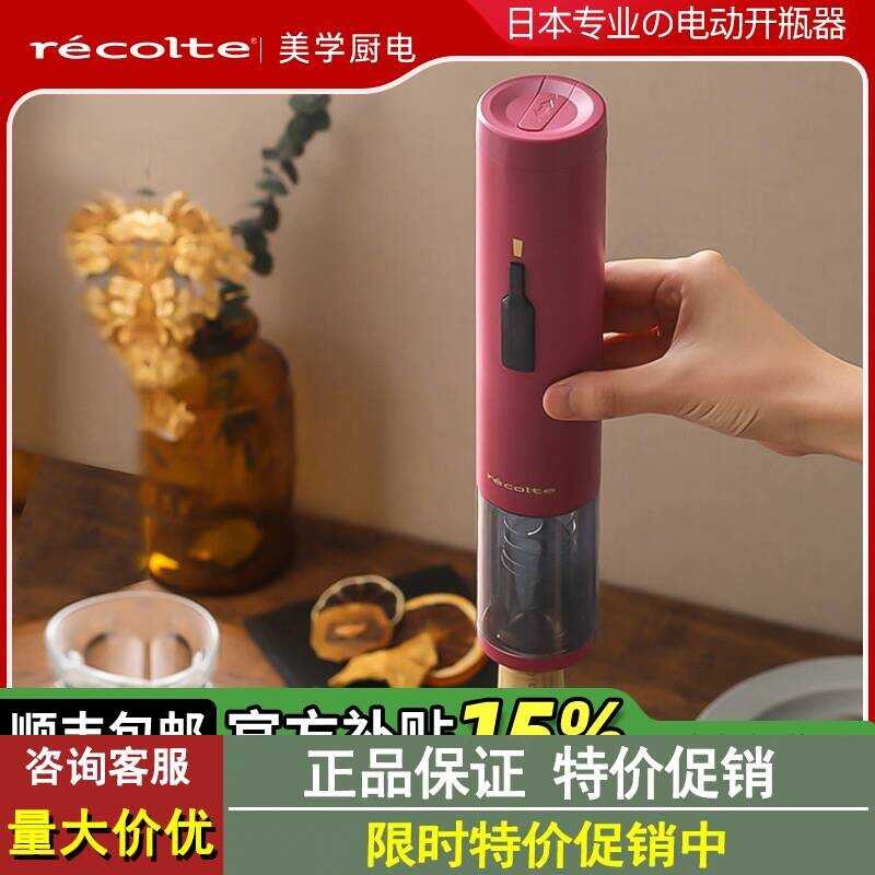 Japan recolte recolte ไวน์แดง Corkscrew ไฟฟ้ามัลติฟังก์ชั่นในครัวเรือน Corkscrew สแตนเลสเปิดไวน์