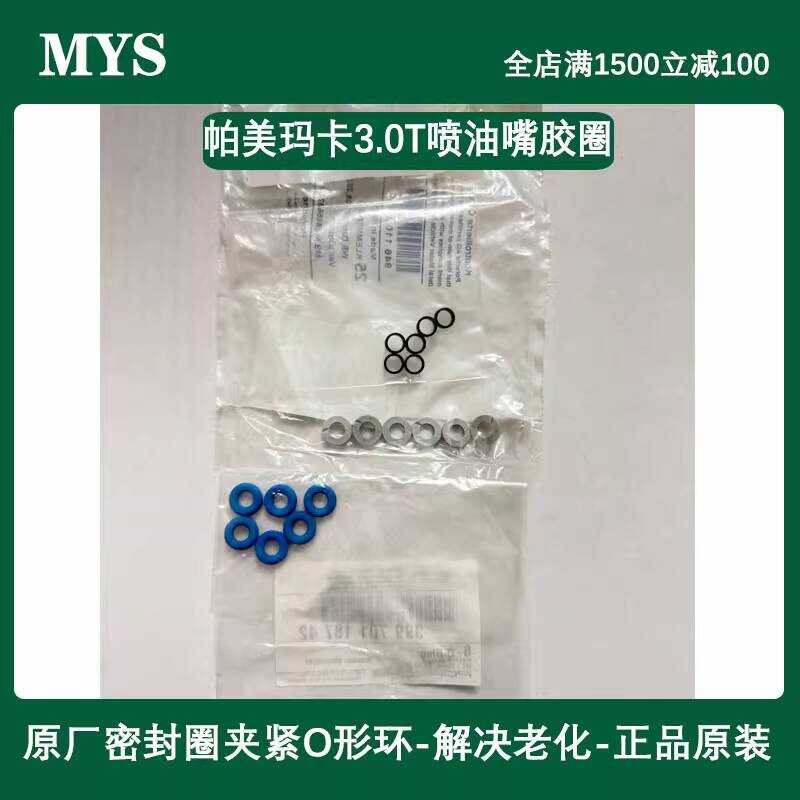 เหมาะสําหรับ Porsche Paramela Maca 3.0T Cayenne 3.6T หัวฉีดน้ํามันเชื้อเพลิงแหวนยางแหวนปิดผนึกหนีบ O