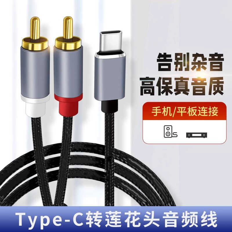 เหมาะสําหรับ Type C One Point Two Turn Lotus Head Dual Audio Cable Audio Speaker Power Amplifier Out