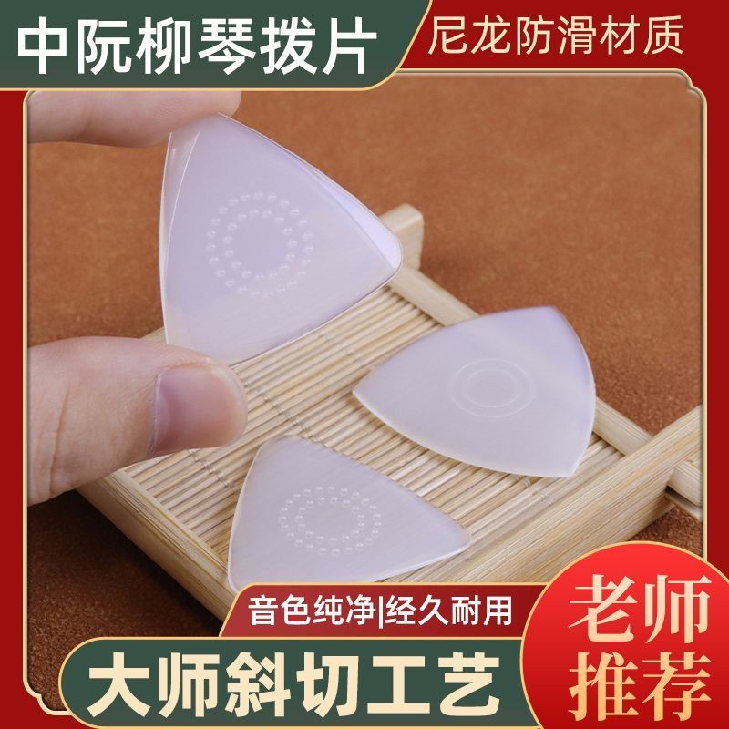 Professional ไนลอนเล่น Ruan Pick Anti-slip Liuqin Pick Shrapnel ขนาด Ruan Nylon Pick ทนต่อการสึกหรอ