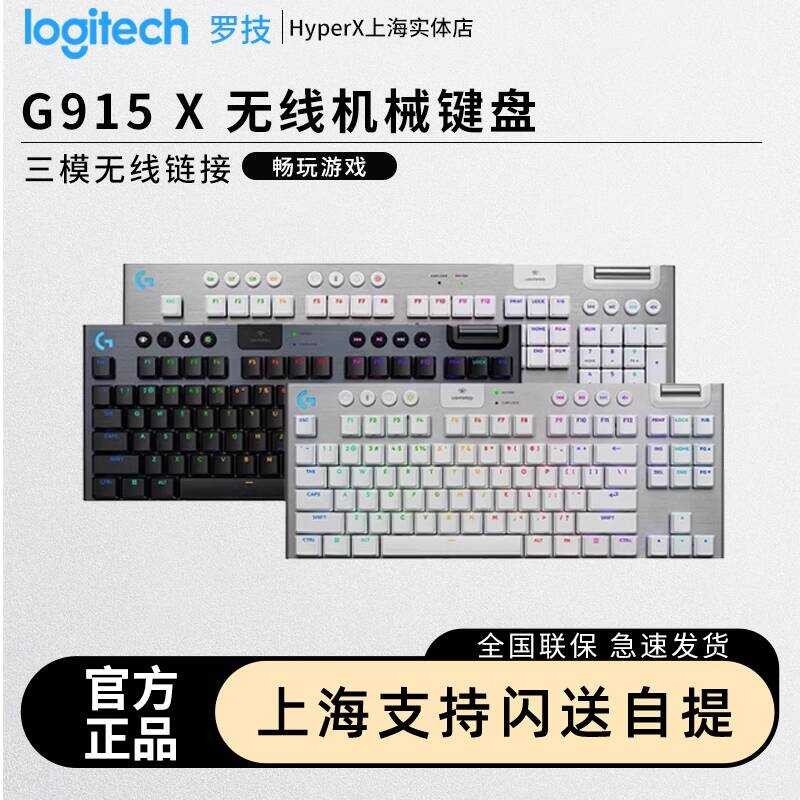 Logitech G915X/TKL คีย์บอร์ดไร้สายสําหรับเล่นเกมแบบพกพาบางเฉียบทริกเกอร์แกนต่ําหยุดฉุกเฉินภายนอก