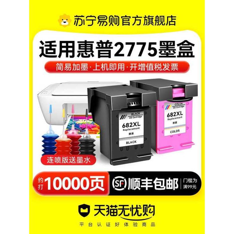 เหมาะสําหรับตลับหมึก HP 2775 DeskJet 2775 เครื่องพิมพ์ในครัวเรือนเฉพาะ DJ2775 สี 2775 ตลับหมึกอิงค์เ