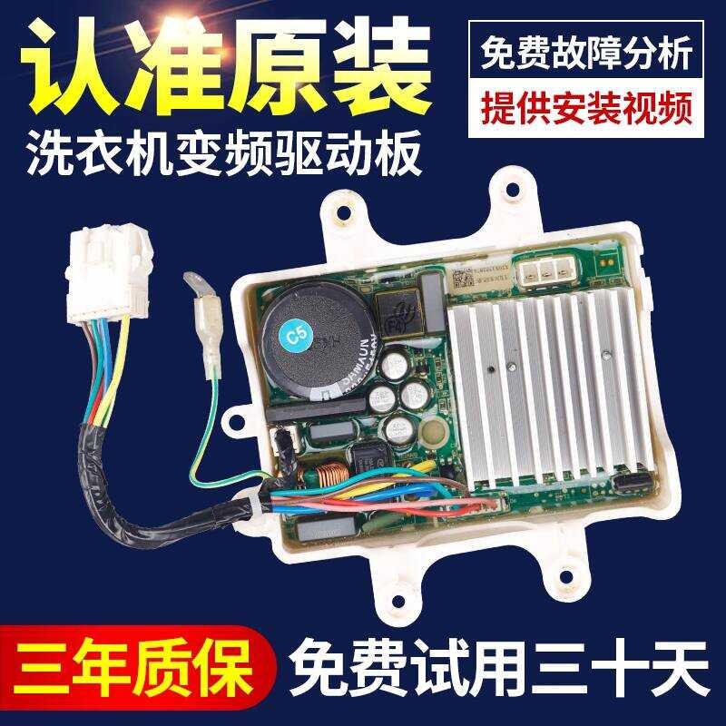 Original Beautiful Little Swan เครื่องซักผ้าแปลงความถี่ Sanjiang BLDC-SLWPI-SPC Driver Board มอเตอร์