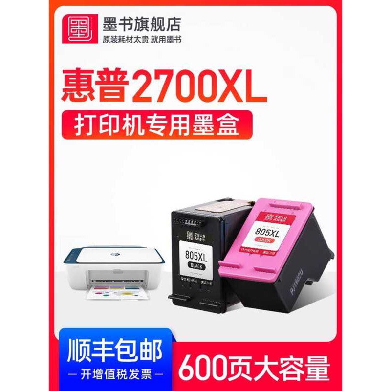Ink Book เหมาะสําหรับ HP hp2700 ตลับหมึกเครื่องพิมพ์ HPJet dj2700 เครื่องพิมพ์ 805XL ตลับหมึกสีดําหม