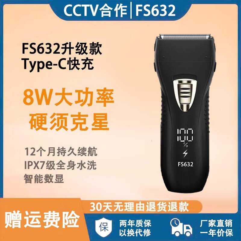 FS623 Reciprocating 8W มีดโกนหนวดไฟฟ้ากําลังสูง