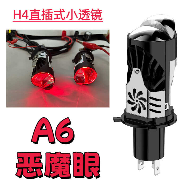 A6 In-Line H4 เลนส์ LED ไฟหน้าตาปีศาจ High-Power Double Fisheye รถจักรยานยนต์รถ LED ไฟหน้า
