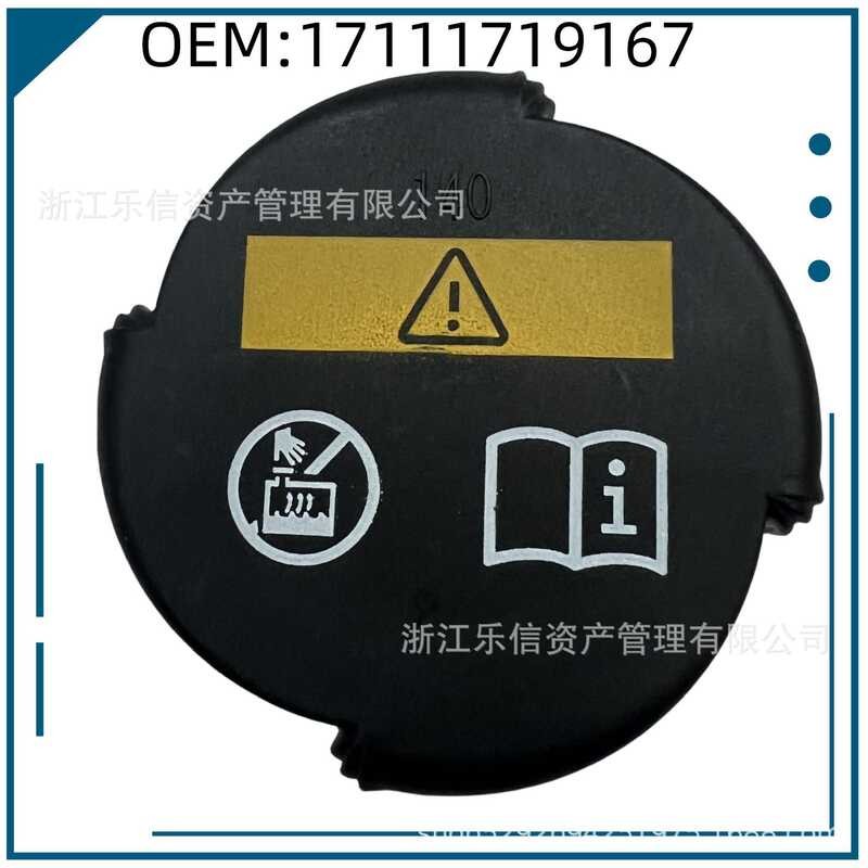 ผ้าคลุมถังน้ํา17111742231/17117639022เหมาะสําหรับ BMW E46E66E39 อะไหล่รถยนต์