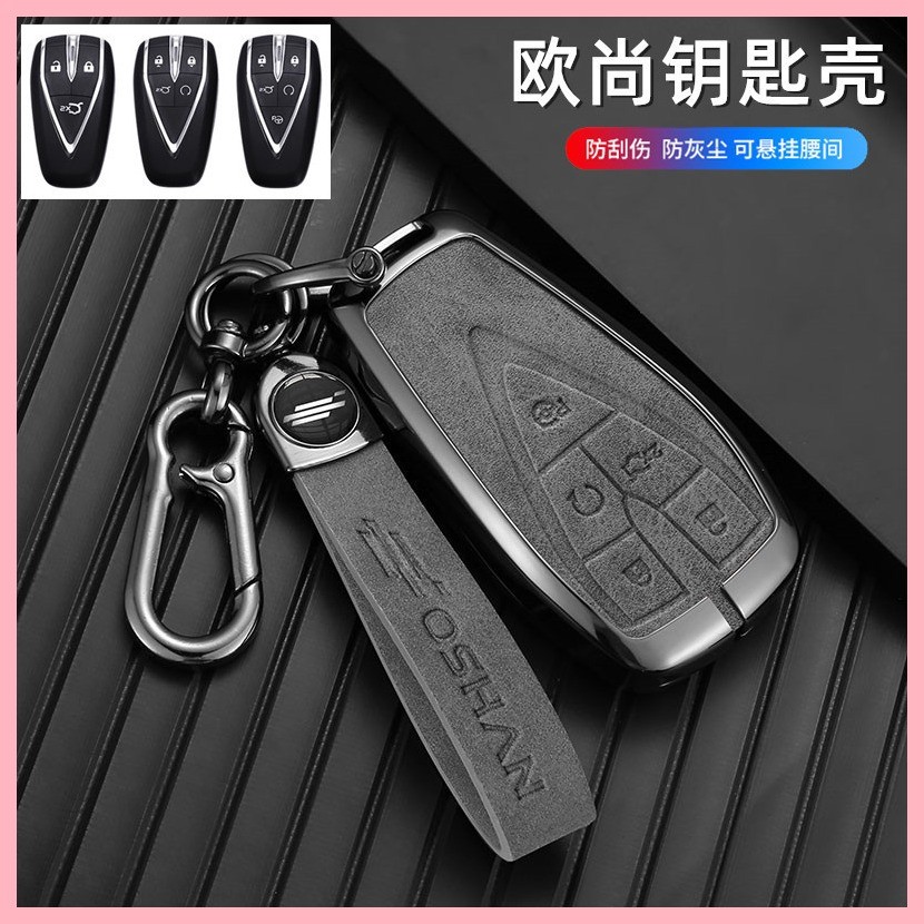 【2022-2025】 เหมาะสำหรับ Changan Auchan X5 PLUS ฝาครอบกุญแจ 23 ใหม่ Auchan Z6 กระเป๋า X7 PLUS รถรีโม