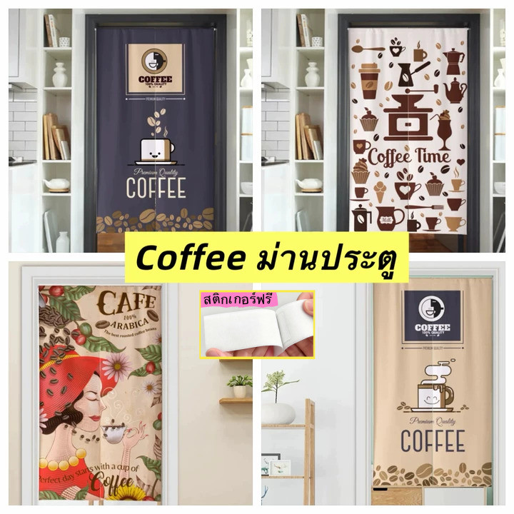 ผ้าม่านประตูร้านกาแฟ/ครัว ตกแต่งกันควัน กันน้ํามัน สร้างสรรค์