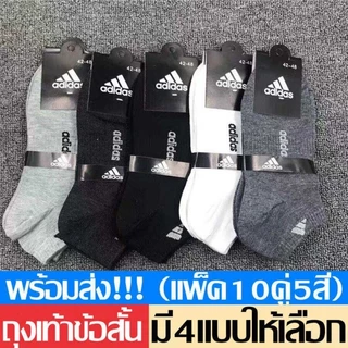 (1แพ็คมี10คู่）ถุงเท้าข้อสั้น ถุงเท้ากีฬาชาย ผ้าฝ้ายออกกำลังกาย ลดกลิ่บอับ คุณภาพดี คละสี ระบายอากาศ