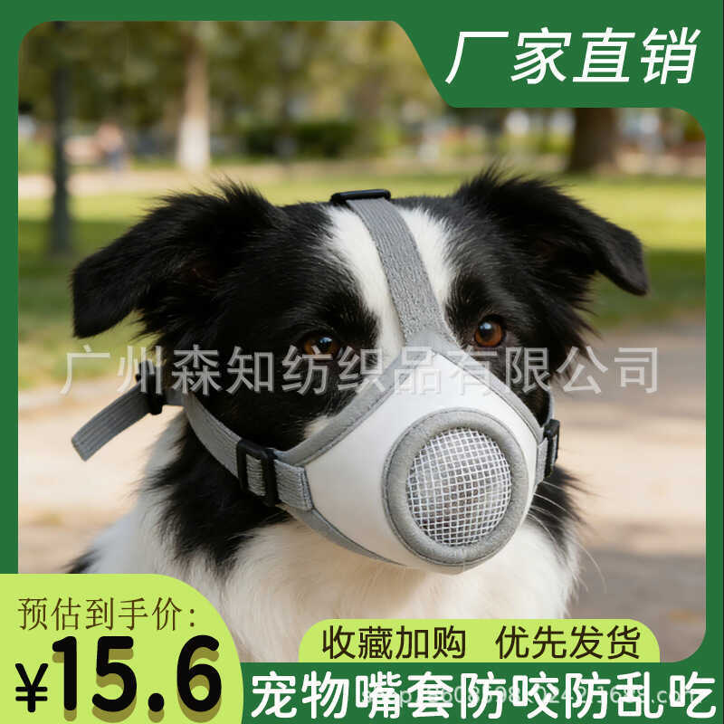 ตะกร้อครอบปากสุนัข Anti-Eating Dog Muzzle Muzzle Muzzle Dog Pet Cat Muzzle ปรับขนาดได้ Anti-Bite Ant