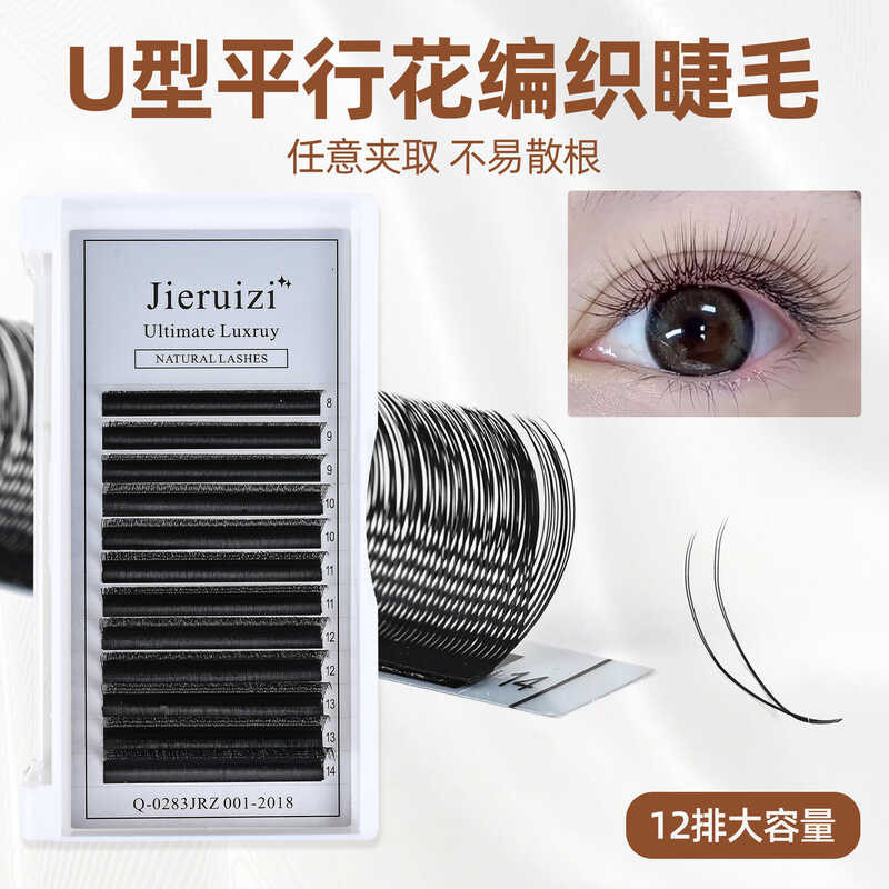 U-Shaped Parallel Flower Grafted Eyelashes Beauty Eyelash Shop Soft YY Single เข้ารหัสแสงธรรมชาติใหม