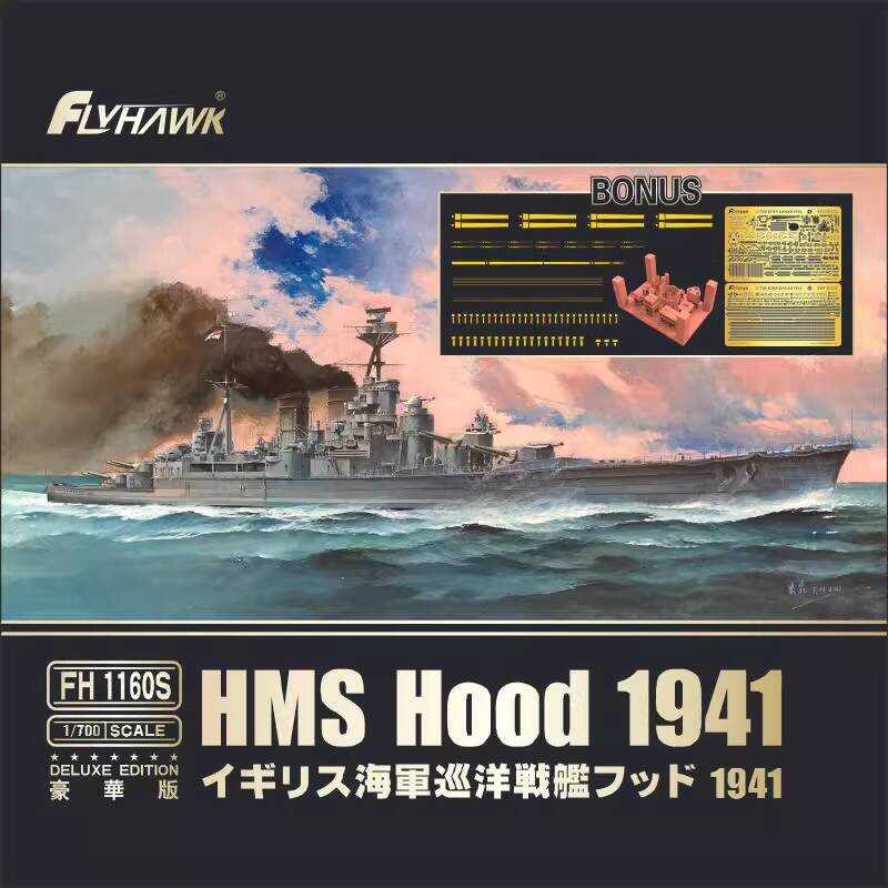 ฟลายฮอว์ก FH1160/FH1160S 1/700 เรือรบ HMS HMS Hood เรือลาดตระเวน 1941