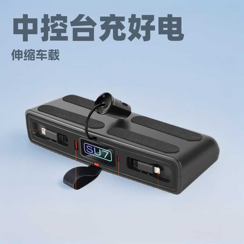 เหมาะสําหรับ Xiaomi SU7/YU7 Central Control Docking Station Retractable Car Charger Super Fast Charg