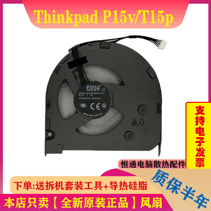 เหมาะสําหรับพัดลมระบายความร้อน Lenovo Thinkpad T15p P15v Gen1/2/3 ใหม่ล่าสุด