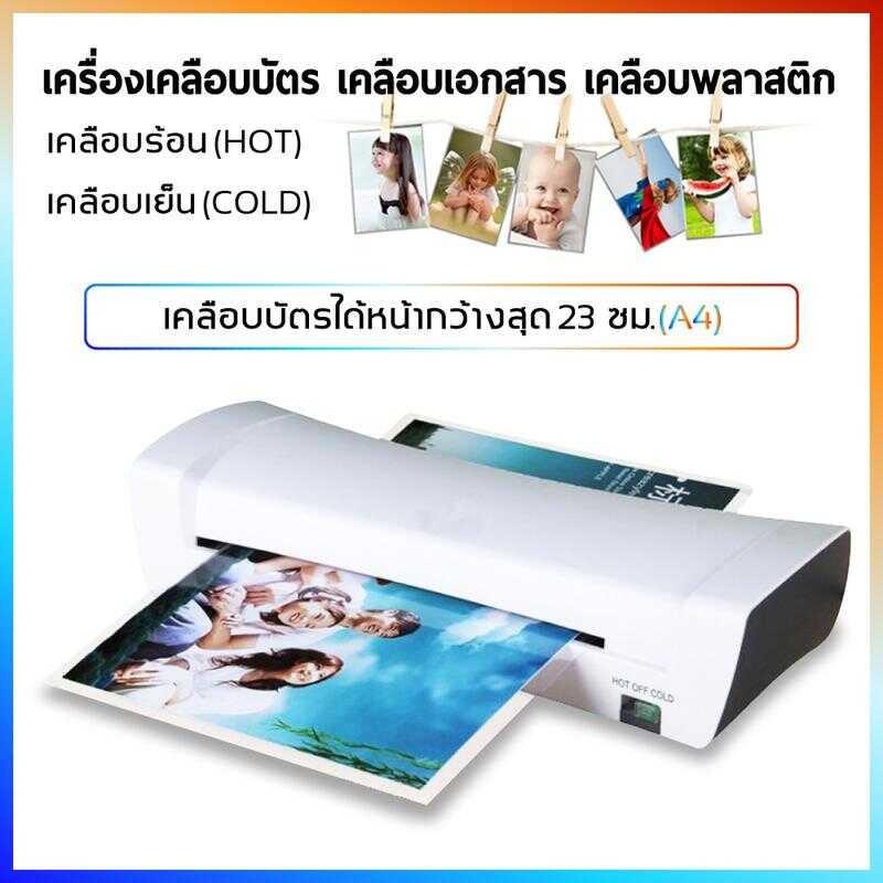 เครื่องเคลือบบัตร เครื่องเคลือบเอกสาร A4 Laminat รุ่นsl200 เครื่องเคลือบกระดาษ 6Fc
