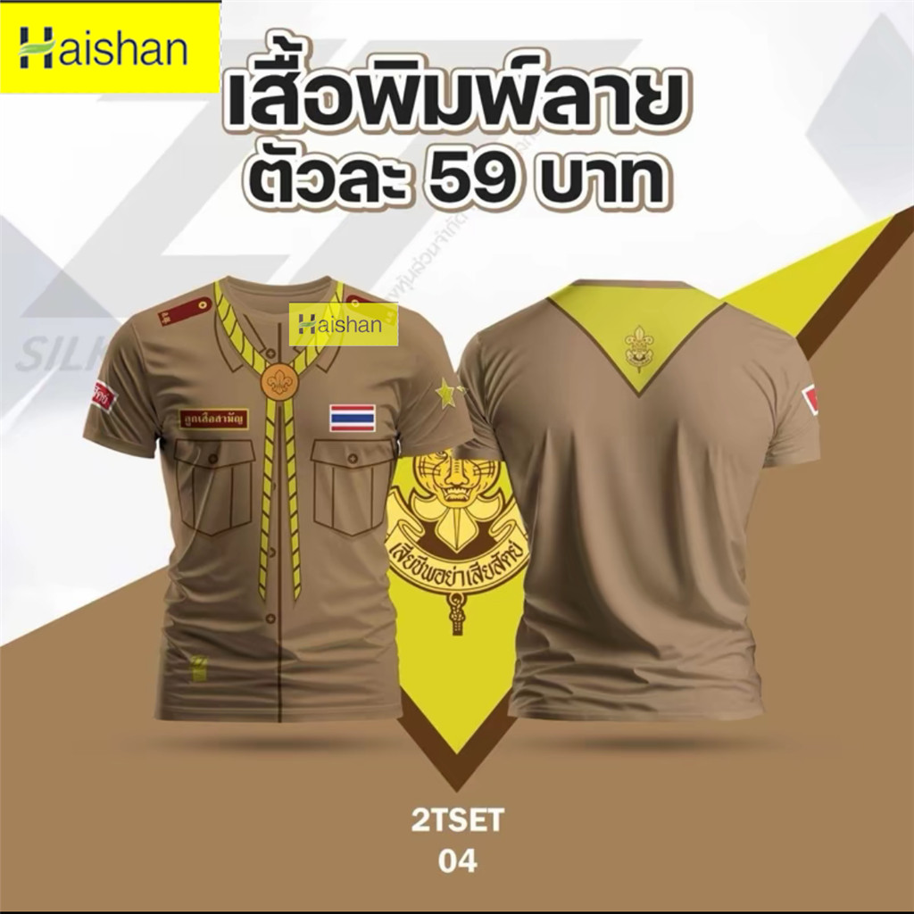เสื้อพิมพ์สำเร็จรูป รูปที่ 7