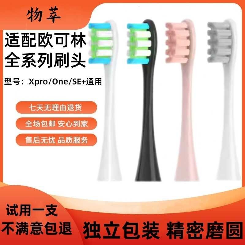 เหมาะสําหรับหัวแปรงสีฟันไฟฟ้า Oclean Oclean Xpro/One/SE+หัวเปลี่ยนอเนกประสงค์สําหรับผู้ใหญ่