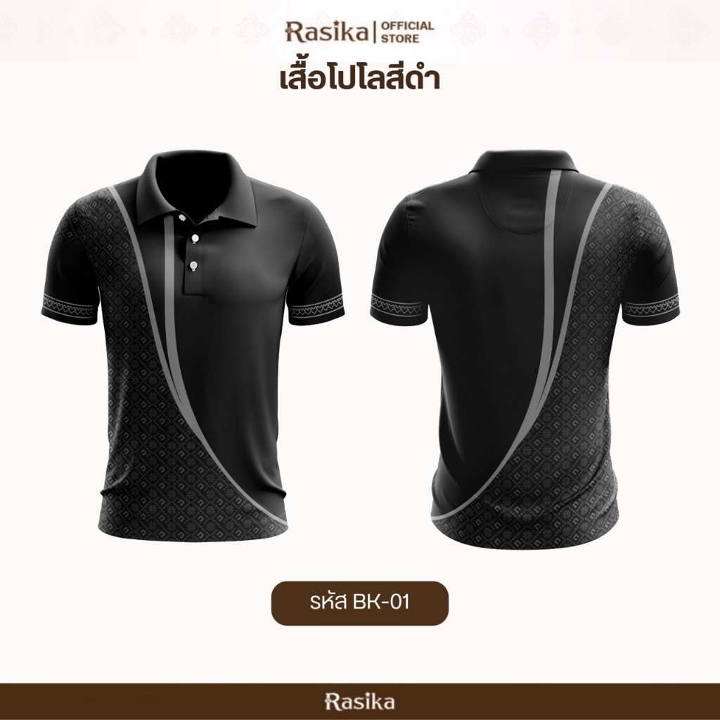 Rasika โปโลสีดำ สุภาพ เรียบร้อย งดงามในทุกโอกาส ดูดี ใส่ได้ทั้งชายและหญิง