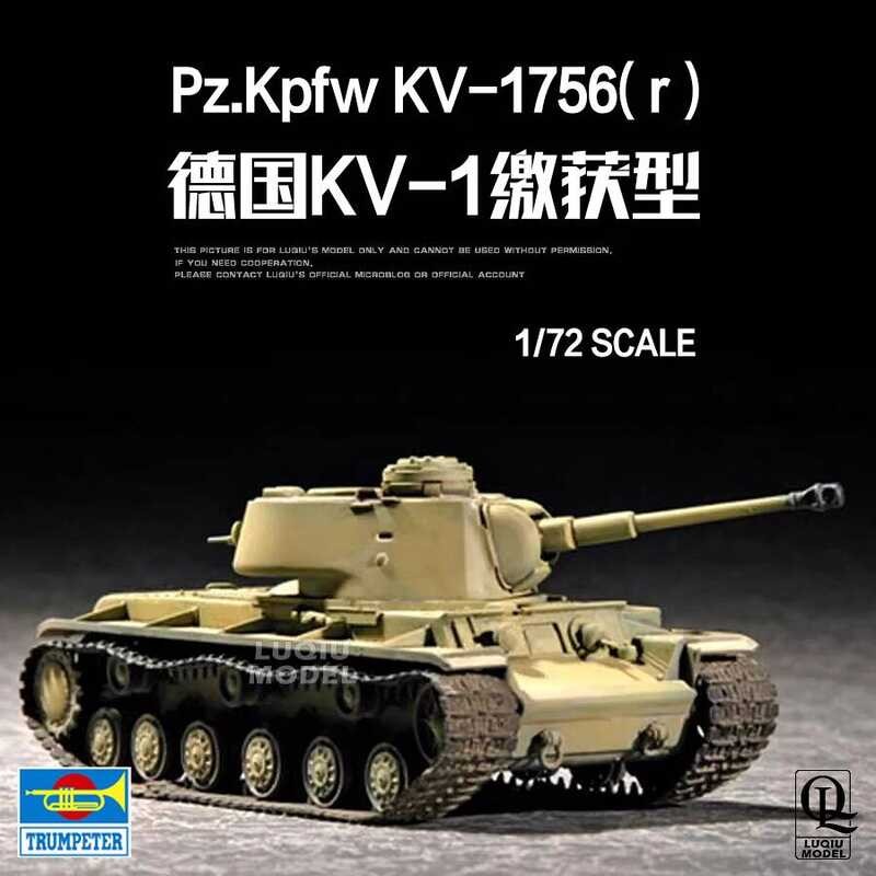 รถถัง TRUMPETER 07265 1/72 756(r) (โมเดลรถถังโซเวียต KV-1 ที่ถูกยึด)