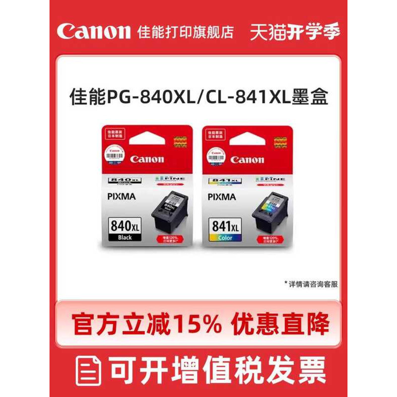 Canon Printing Flagship Store ตลับหมึกแท้ PG-840/CL-841 PG-840XL/CL-841XL เหมาะสําหรับ MG3680/TS5180