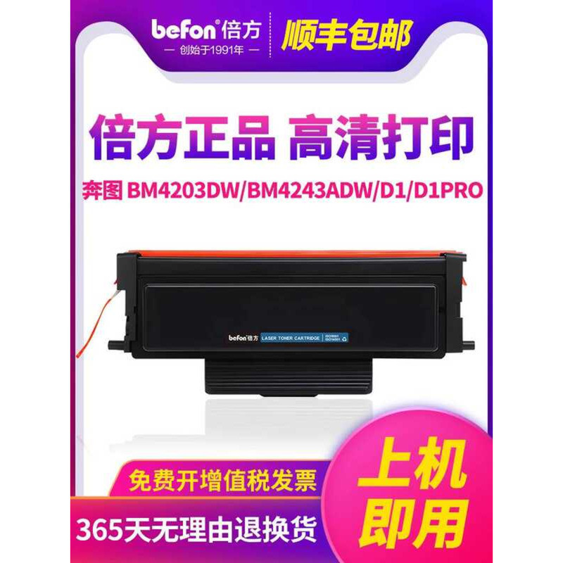 หลายที่ใช้งานได้ Bento TL-4203 กล่องแป้ง PANTUM BM4203DW BM4243ADW/D1/D1 pro สีดําสีขาวเลเซอร์เครื่อ