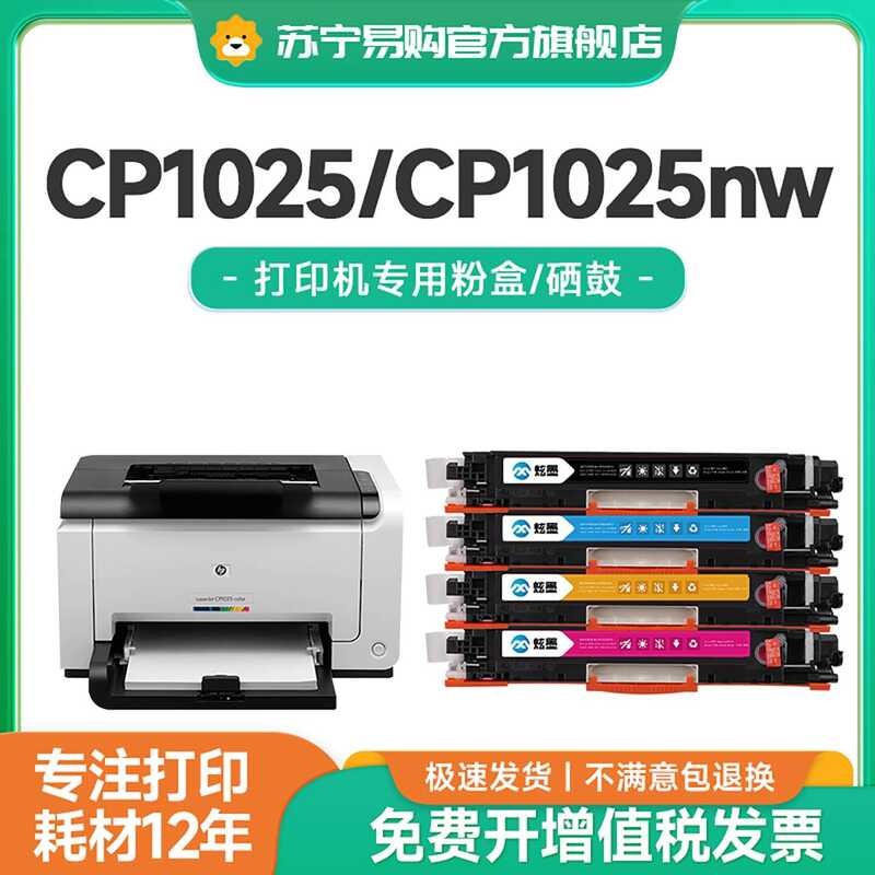เหมาะสําหรับ HP CP1025 กล่องผง cp1025nw เครื่องพิมพ์ Selenium Drum hp1025 ตลับหมึก Color LaserJet CP
