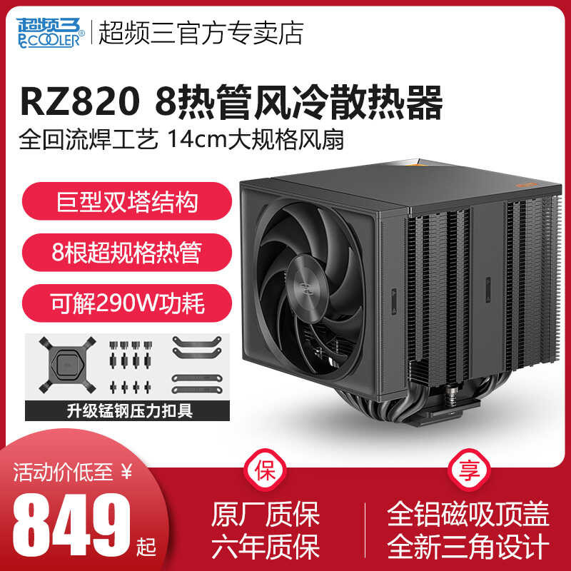 โอเวอร์คล็อกสาม RZ820 หม้อน้ํา CPU พัดลม Big Twin Tower 8 ท่อความร้อนทาวเวอร์คอมพิวเตอร์ Air Cooling