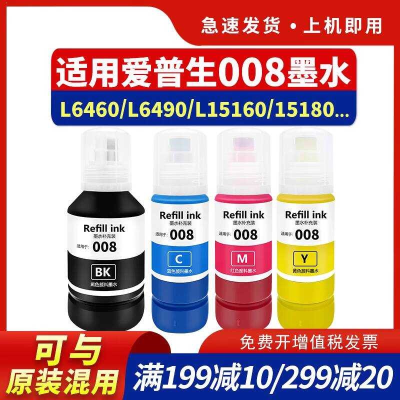 เหมาะสําหรับ Epson 008 หมึก Epson L6460 L6490 L15150 L15160 L15180 M15140 หมึกสี L6550 L6570 L6580 L