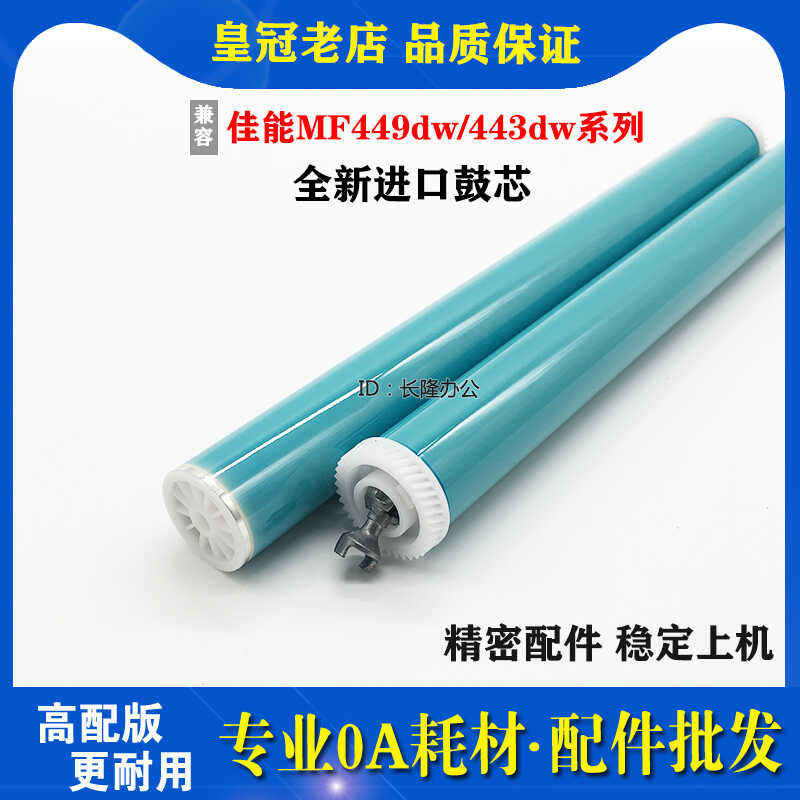 เหมาะสําหรับ Canon MF449dw Drum Core CRG057LBP226dw 228 MF441dw 443 445 กลองแสง