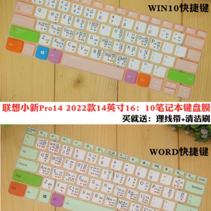 Lenovo Shin-Chan Pro14 2022 14 นิ้ว 16: 10 แล็ปท็อปคีย์บอร์ดป้องกันฟิล์ม Bump Key ตําแหน่ง WIN11 ปุ่