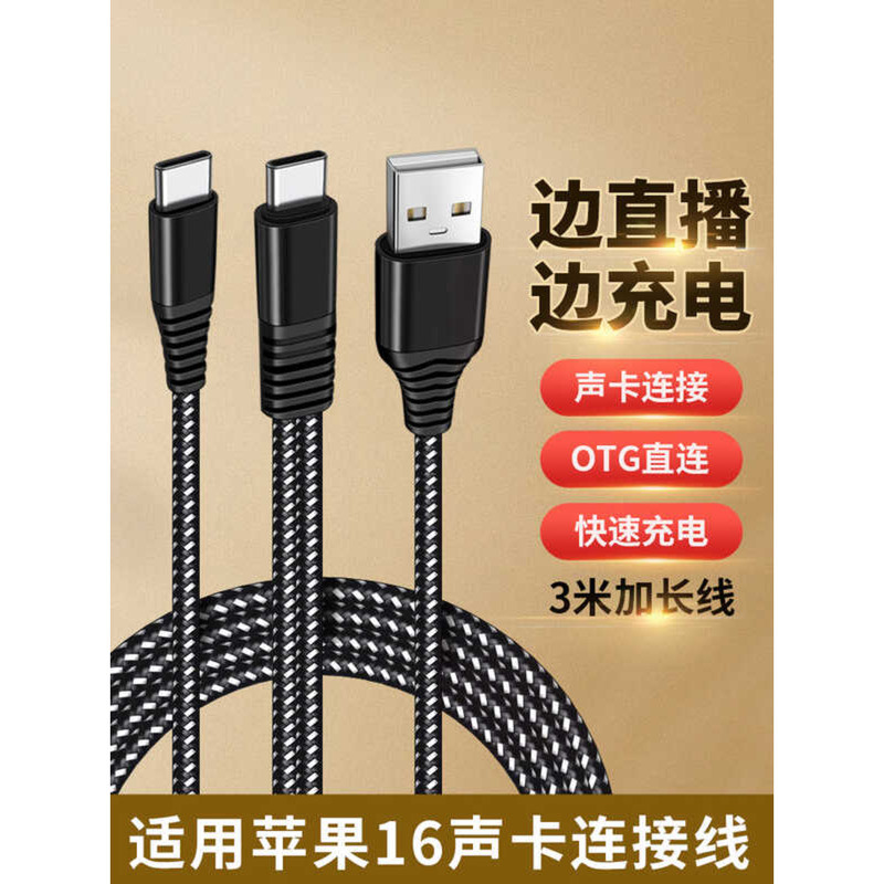 ยาว 3 M SO8 การ์ดเสียงเฉพาะ OTG Live Cable เหมาะสําหรับ iphe16 iPhone TYPEC Android Huawei 0tg สายบั