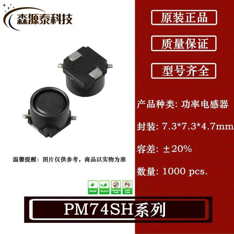PM74SH-4R7M-RC 7.3 * 7.3 * 4.7 มม. 4.7 uH 3.3A ±20% Chip Power Sensor