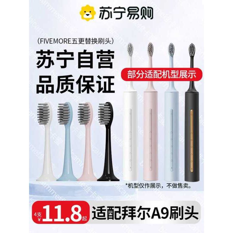 [ผลิตภัณฑ์พรีเมี่ยม Su Ning] เหมาะสําหรับหัวแปรงสีฟันไฟฟ้า Bayer A9 เหมาะสําหรับไวท์เทนนิ่ง Sensitiv