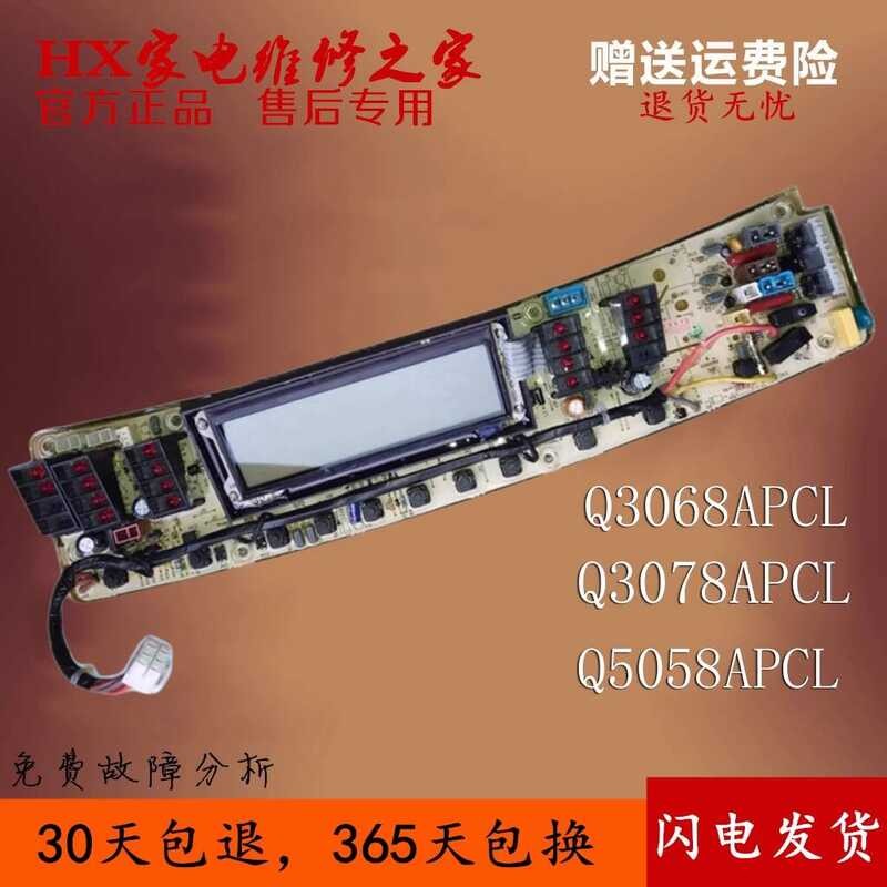 Little Swan เครื่องซักผ้าบอร์ดคอมพิวเตอร์ Q3068APCL XQB55-3068APCL (P)/(B) เมนบอร์ดจอแสดงผล One