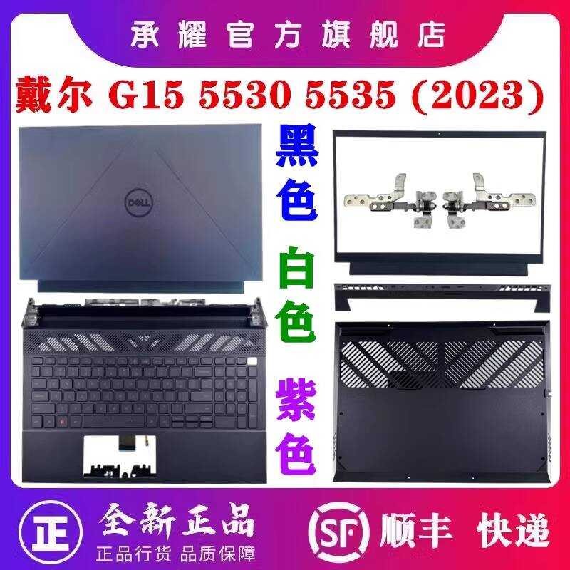 Dell G15 5530 5535A หน้าจอปกหลัง B Shell C Shell Backlight คีย์บอร์ด D Shell Air Outlet Hydrant Shel