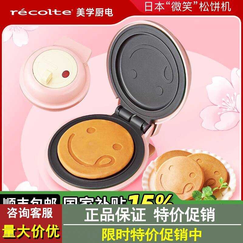 Japan recolte recolte เครื่องทํามัฟฟิน เครื่องทําวาฟเฟิล แซนวิช Mini Smile เครื่องทําอาหารเช้าในครัว