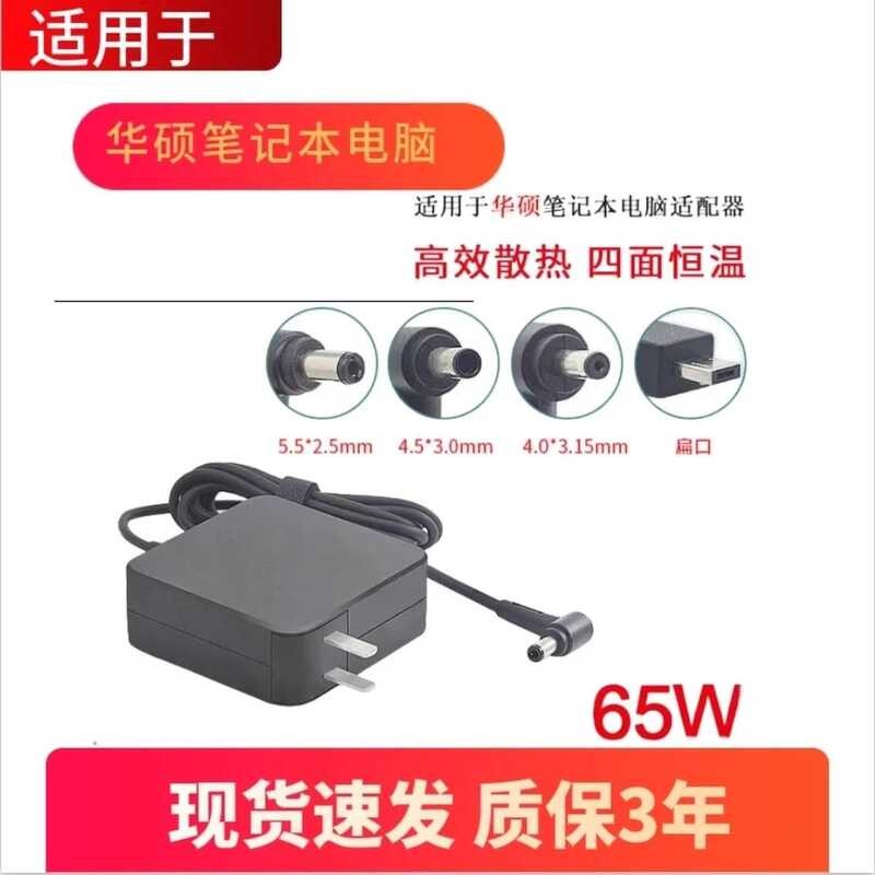 เหมาะสําหรับอะแดปเตอร์โน๊ตบุ๊ค Asus W519L Y52 Y581C E402 19V3.42 A 65W
