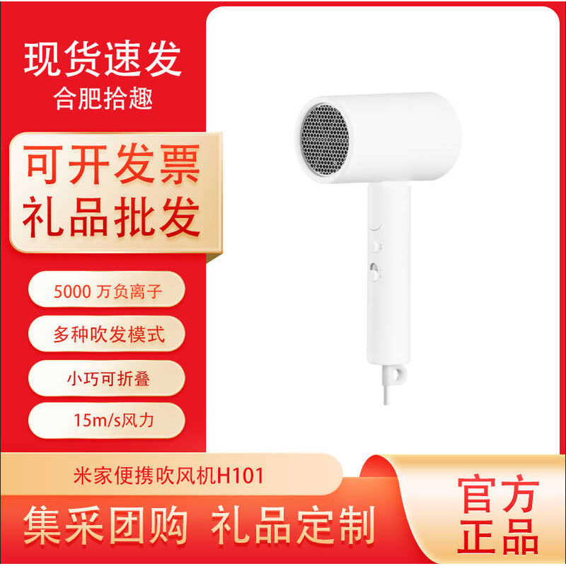 Xiaomi Mijia ไอออนลบเครื่องเป่าผมแบบพกพา H101h3H5H501SE เครื่องเป่าผมปริมาณอากาศสูงในครัวเรือน