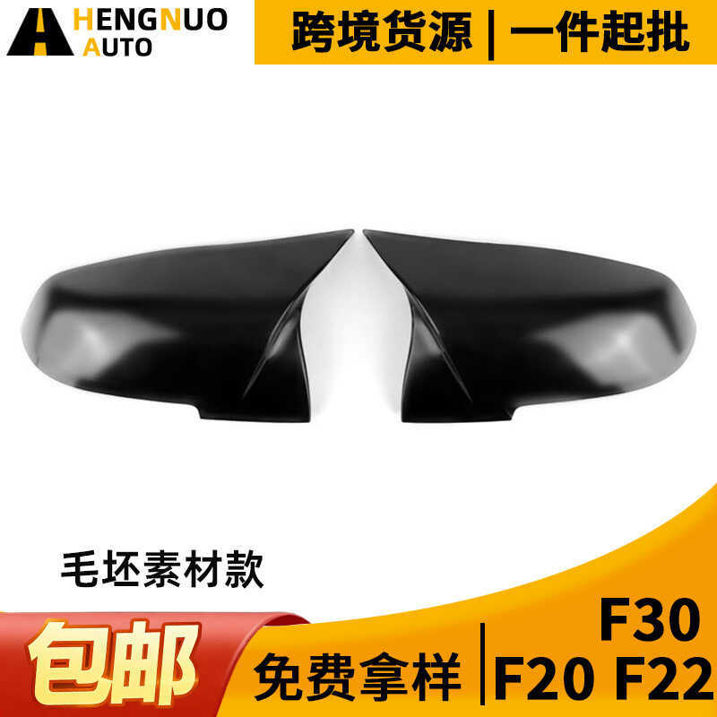 เหมาะสําหรับ BMW 1234 Series X1/F20 F22 F30 เปลี่ยน ABS Horn ประเภทกระจกมองหลังเปลือกวัสดุหยาบ
