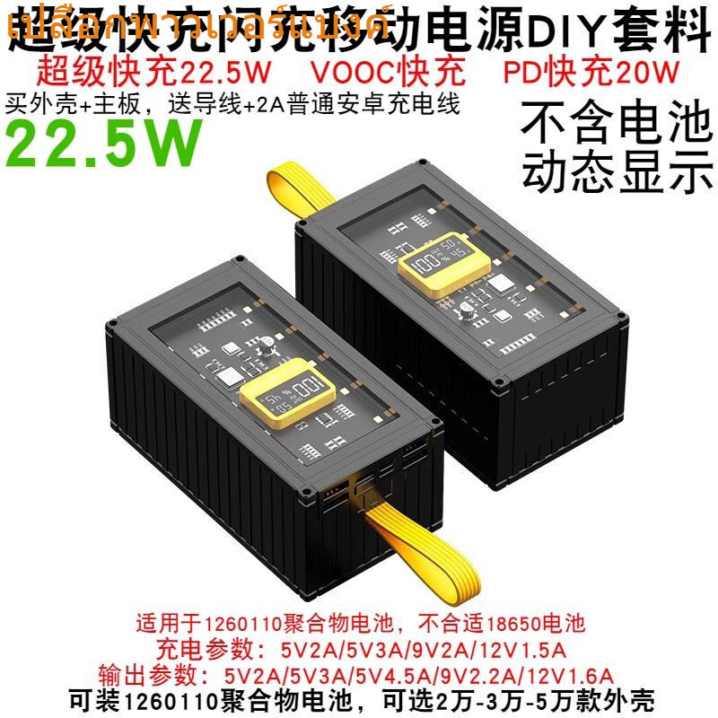 โปร่งใสโปร่งใส Super Fast Charge Diy Kit Polymer Shell Cover1260110 กล่องกล่อง